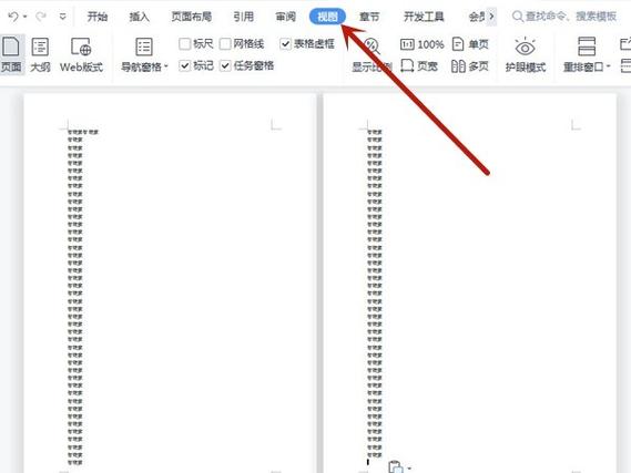 word左右两页怎么取消