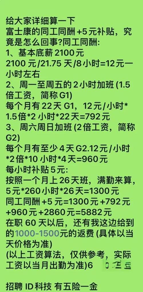 富士康辞职工资什么发