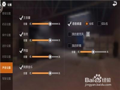 绝地求生声音截图2