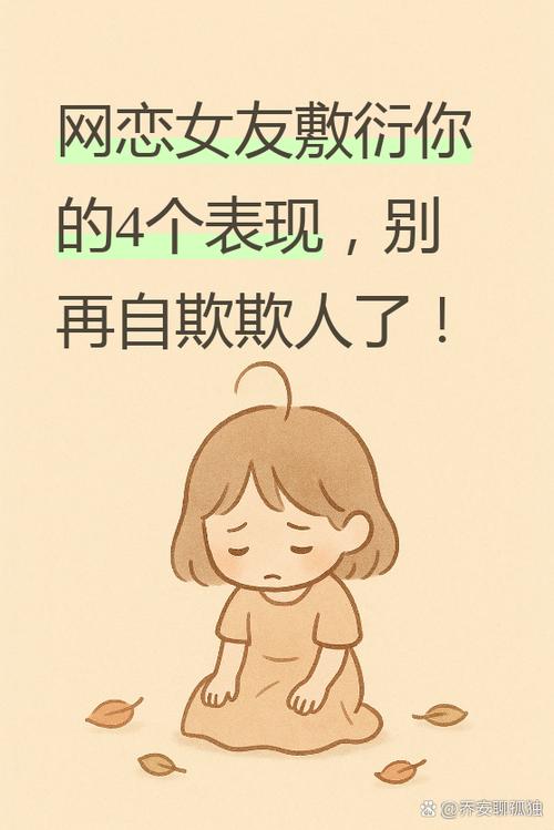 网恋女友敷衍你的表现