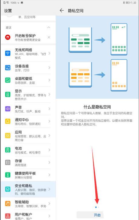 华为平板有没有隐私空间功能