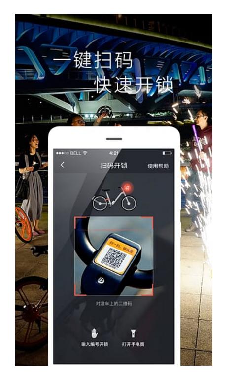 摩拜开锁失败请重新扫码