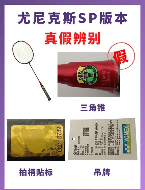 尤尼克斯序列号查真伪