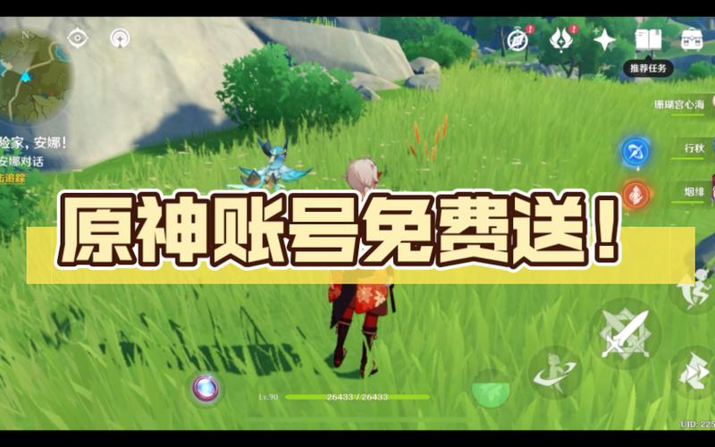 原神游戏账号免费用图标