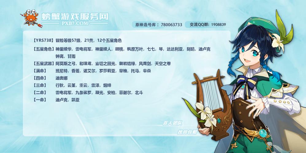 原神游戏账号免费用截图3