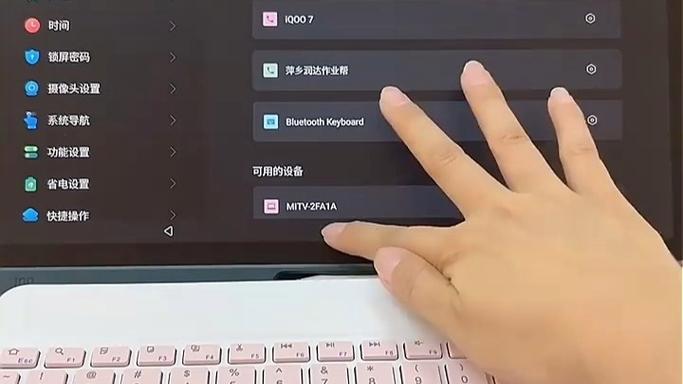 键盘蓝牙配对