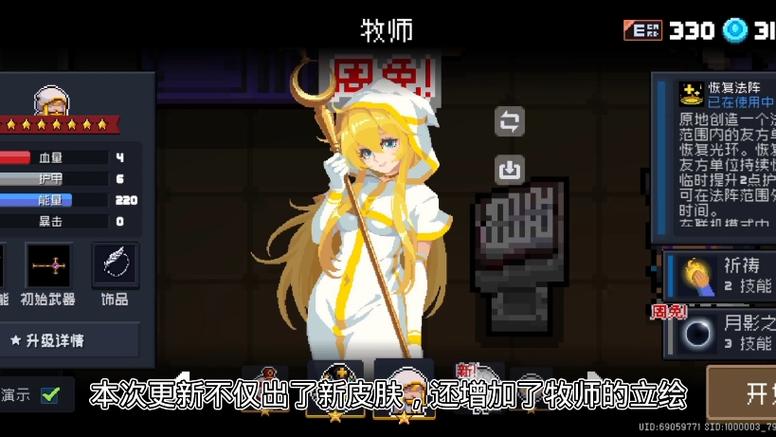 元气骑士最美女皮肤