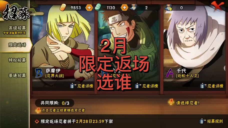 火影忍者s忍多久返场