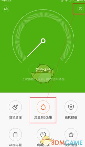 流量信息提醒怎么设置