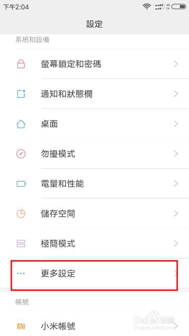 小米手机如何改为简体字截图3