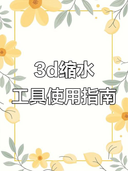 3d缩水神器手机版