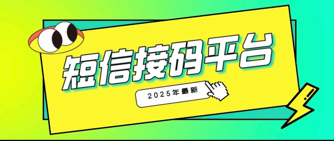 接码平台可靠吗