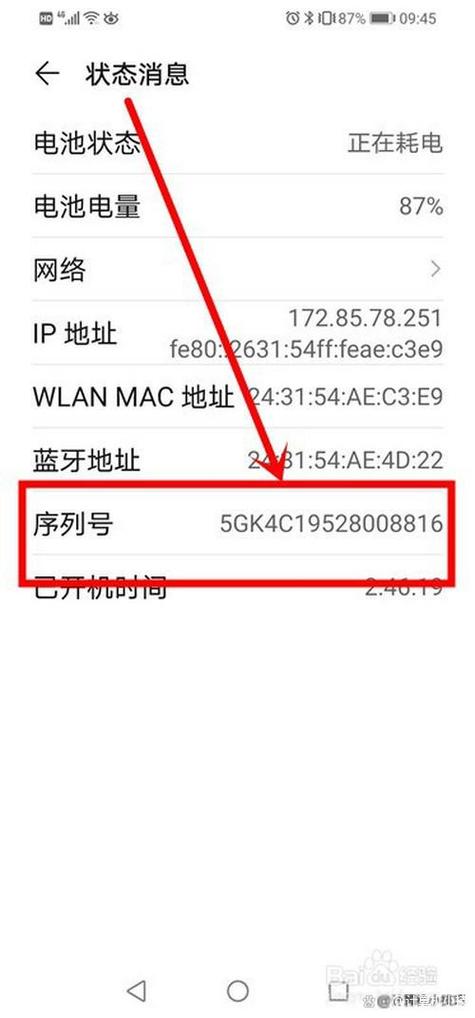 手机序列号是哪一个