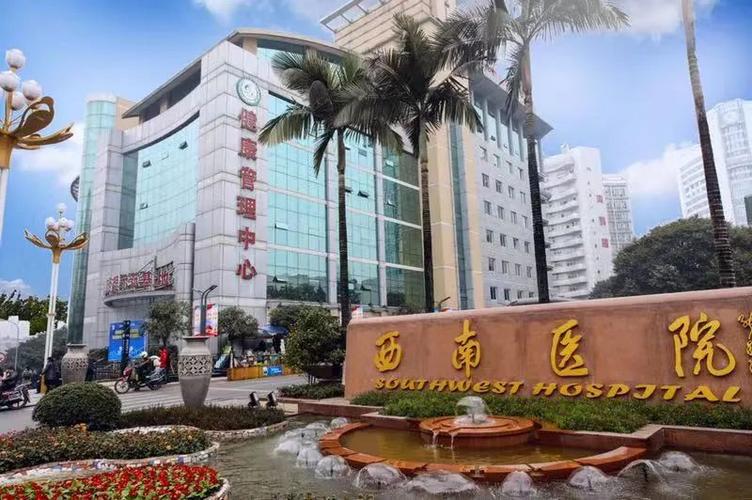 重庆西南医院APP