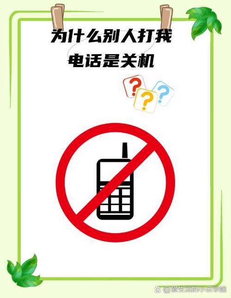 为什么打别人电话显示关机截图2