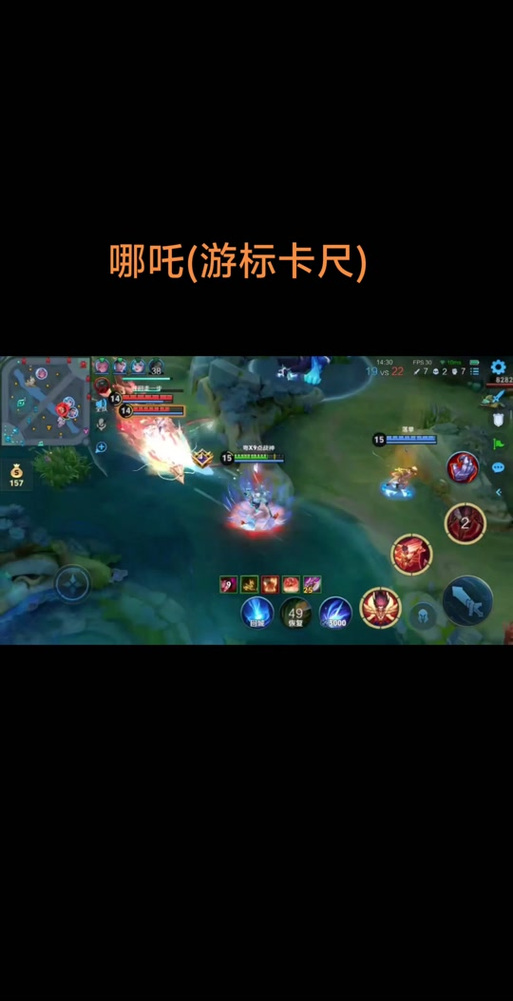 哪吒出装连招截图2