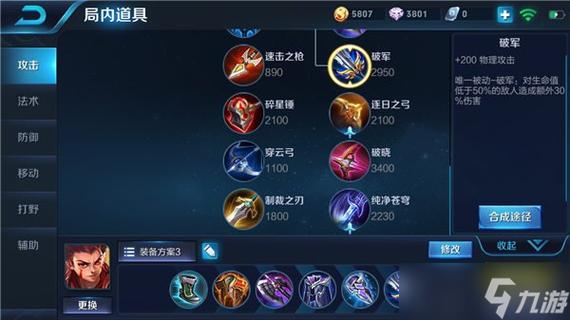 哪吒出装连招截图3