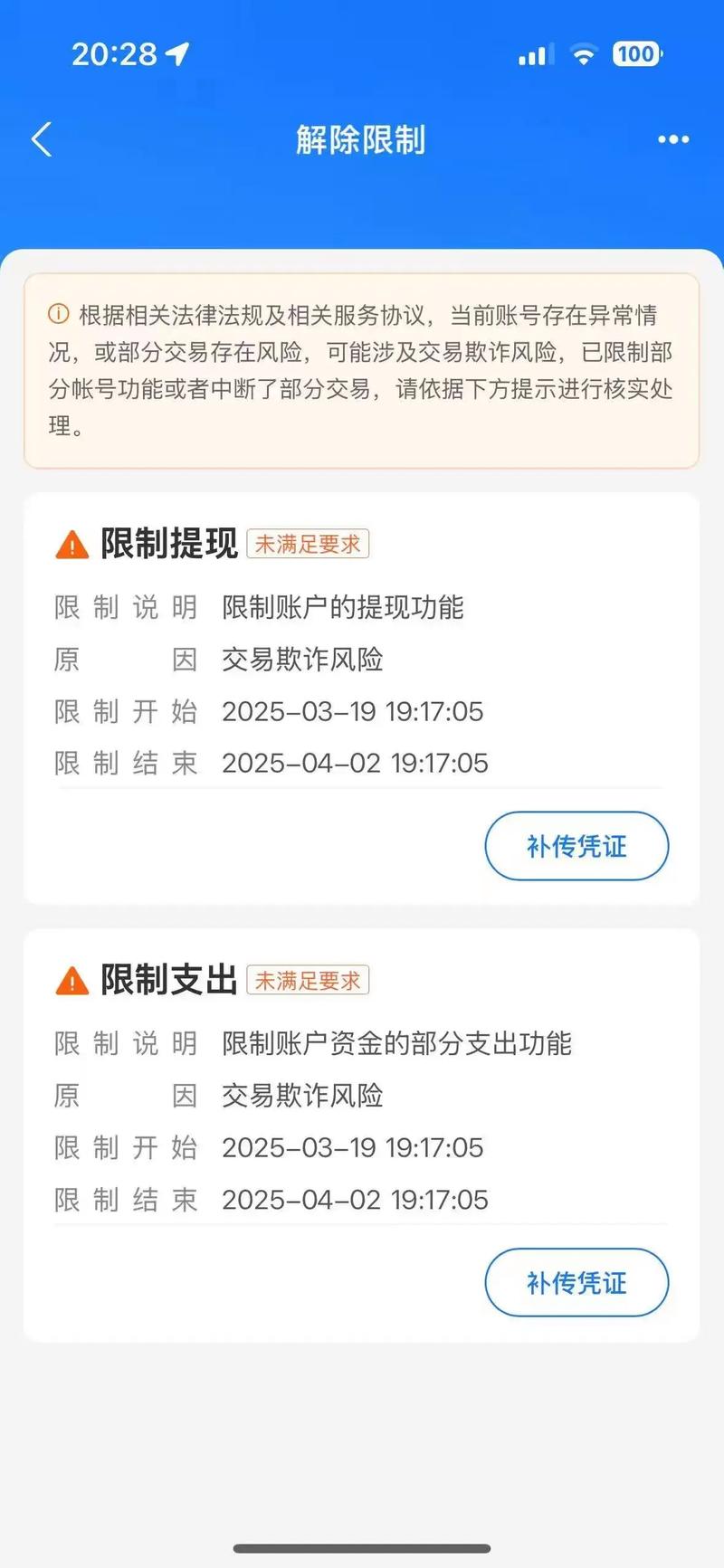 携程风控拦截怎么解决