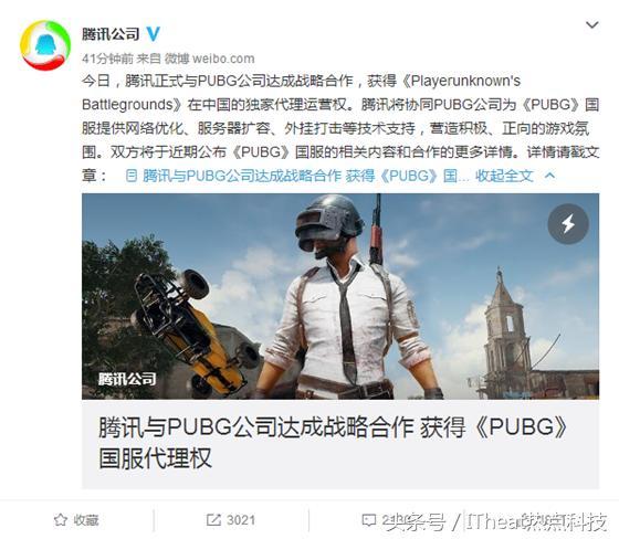 腾讯和PUBG有关系吗