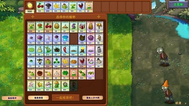 植物大战僵尸无限叠加版亮点
