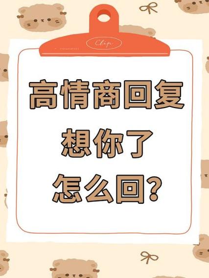 女人说想你了最佳回复