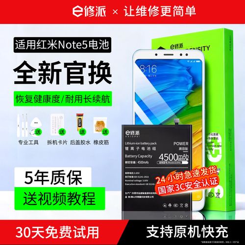 红米Note5电池可以换容量大点的吗