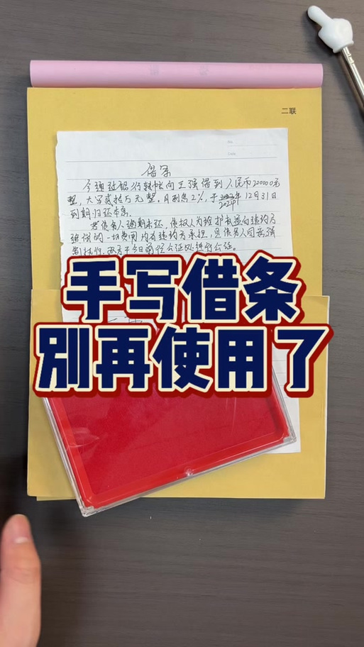 借条按手印的正确位置