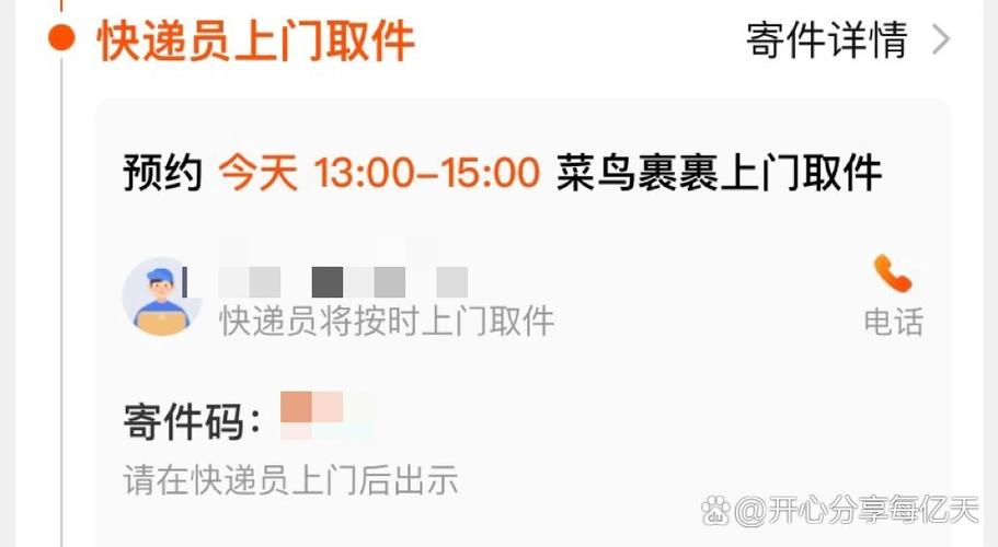 上门取件最晚不能超过几天