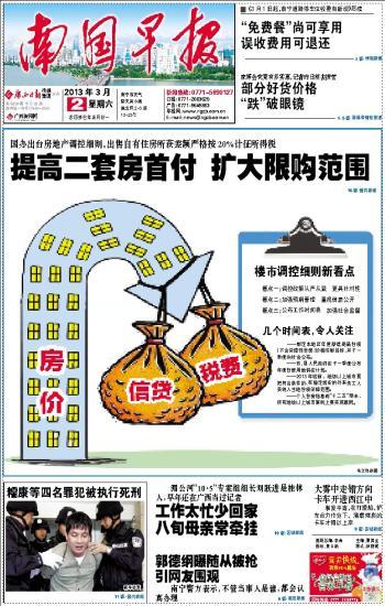 今日南国早报A101版要闻