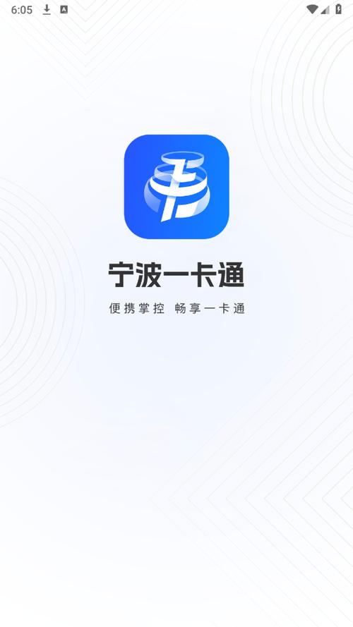 宁波一卡通app下载