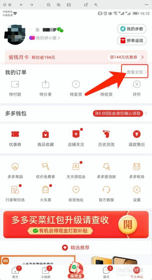 拼多多怎么看订单记录截图2