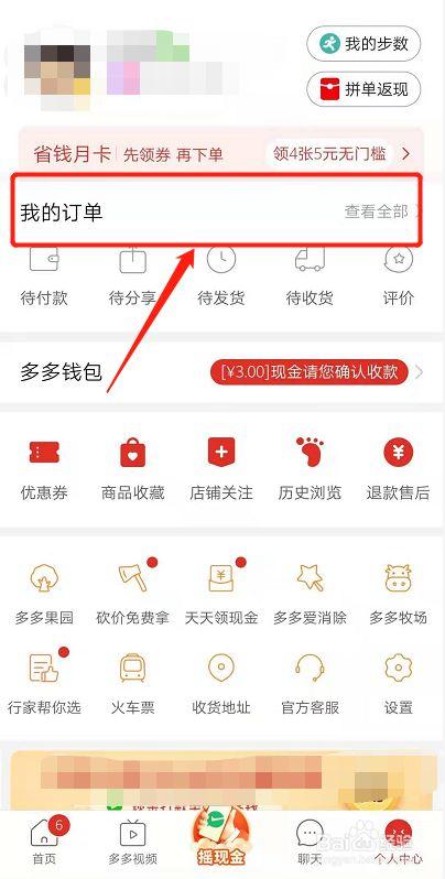 拼多多怎么看订单记录截图3