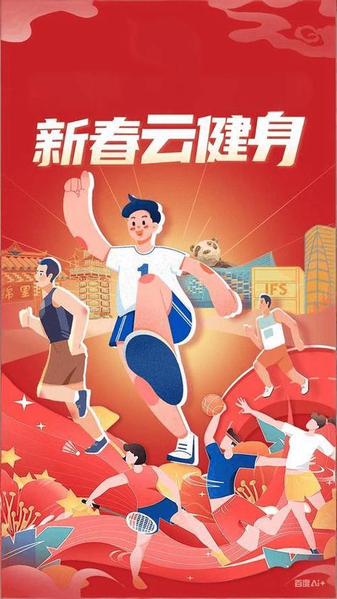 庆祝新年健步活动通知