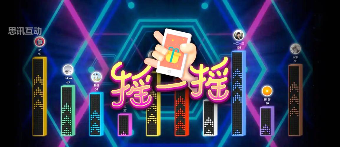 什么软件可以玩摇一摇