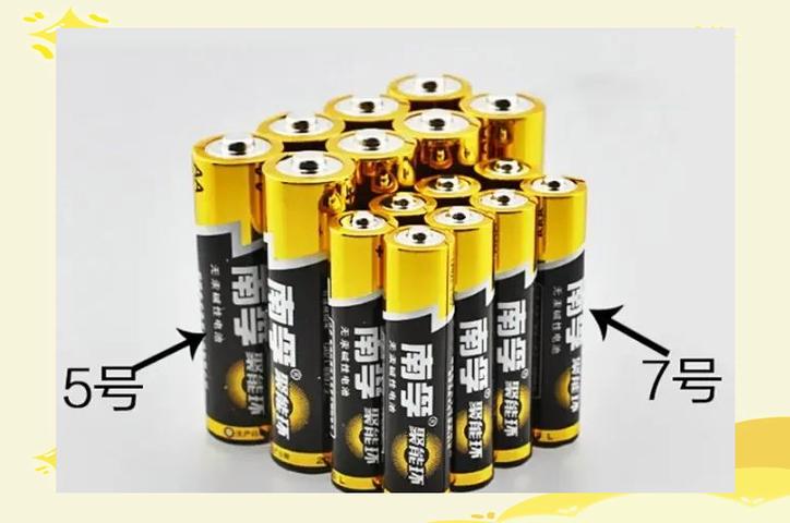 电池粗的是5号还是7号