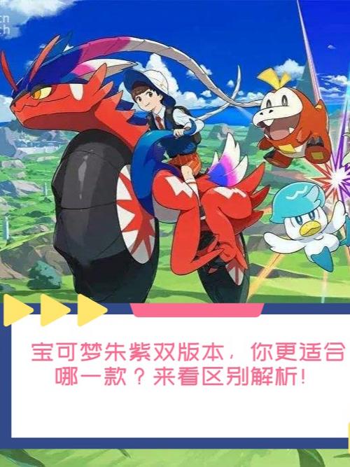 口袋妖怪几个版本有什么不同