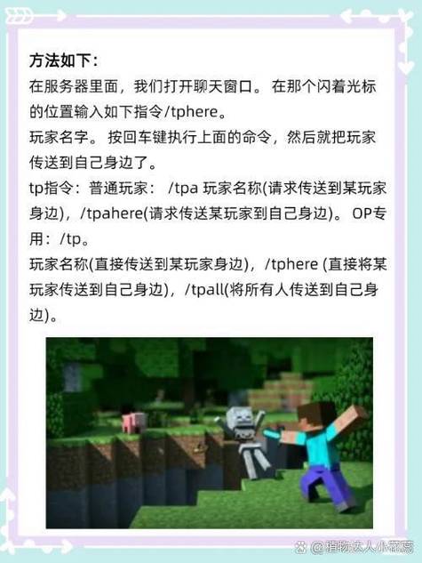 mc怎么把队友传送到自己身边图标