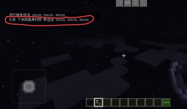 mc怎么把队友传送到自己身边截图3