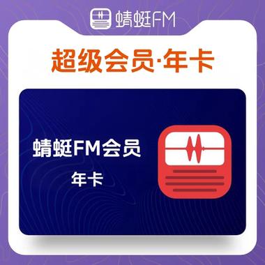 得到听书会员一年多少钱