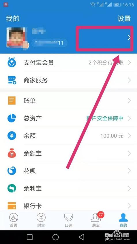 支付宝子账号在哪里查看