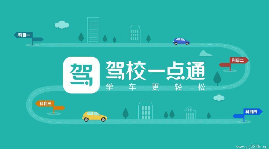 驾校一点通老版本下载