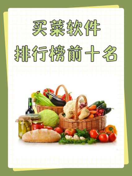网上买菜平台