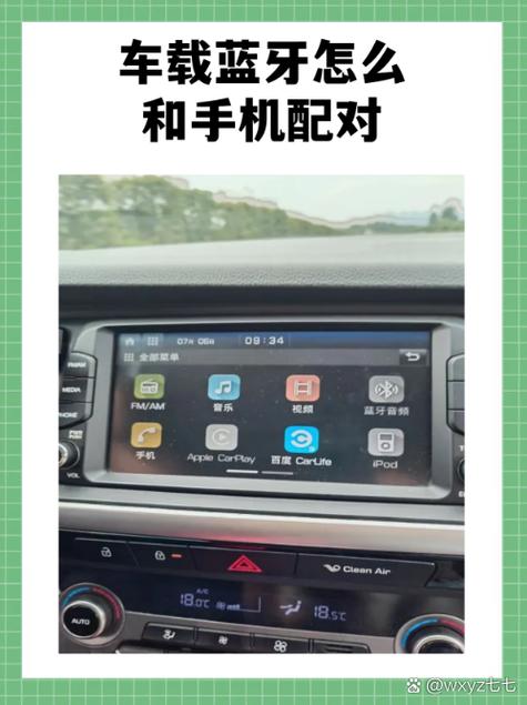 苹果手机如何跟车上蓝牙配对