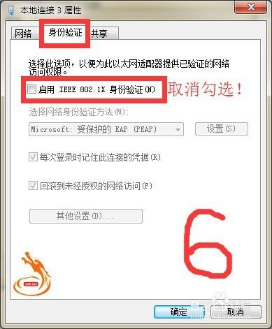 锐捷客户端经常自己断开