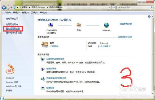 锐捷客户端经常自己断开截图2