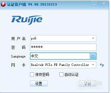 锐捷客户端经常自己断开截图3