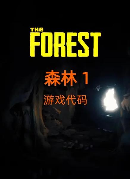 森林代码大全一览表