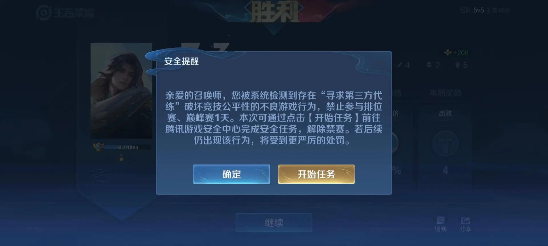 王者被警告了三方怎么解决