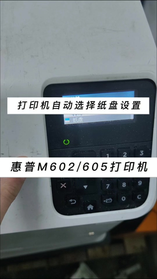 惠普打印机纸盘1和纸盘2怎么设置截图3