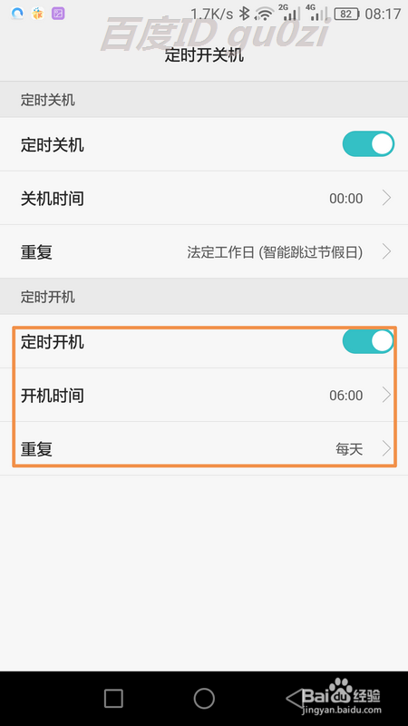 荣耀9x如何定时关机